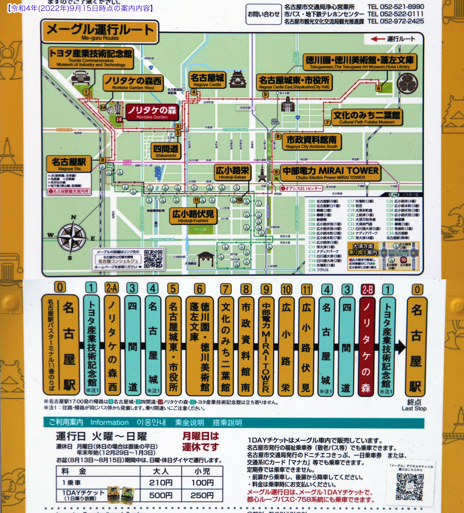 なごや観光ルートバスメーグル1日乗車券付きプラン | 夜行バスの予約ならアミー号