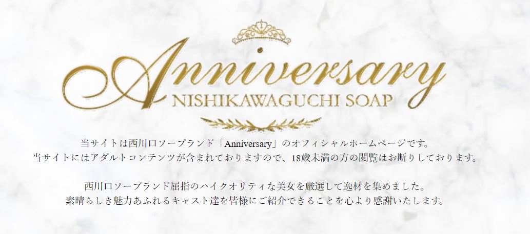 きょうか（25） Anniversary（アニバーサリー） - 西川口/ソープ｜風俗じゃぱん