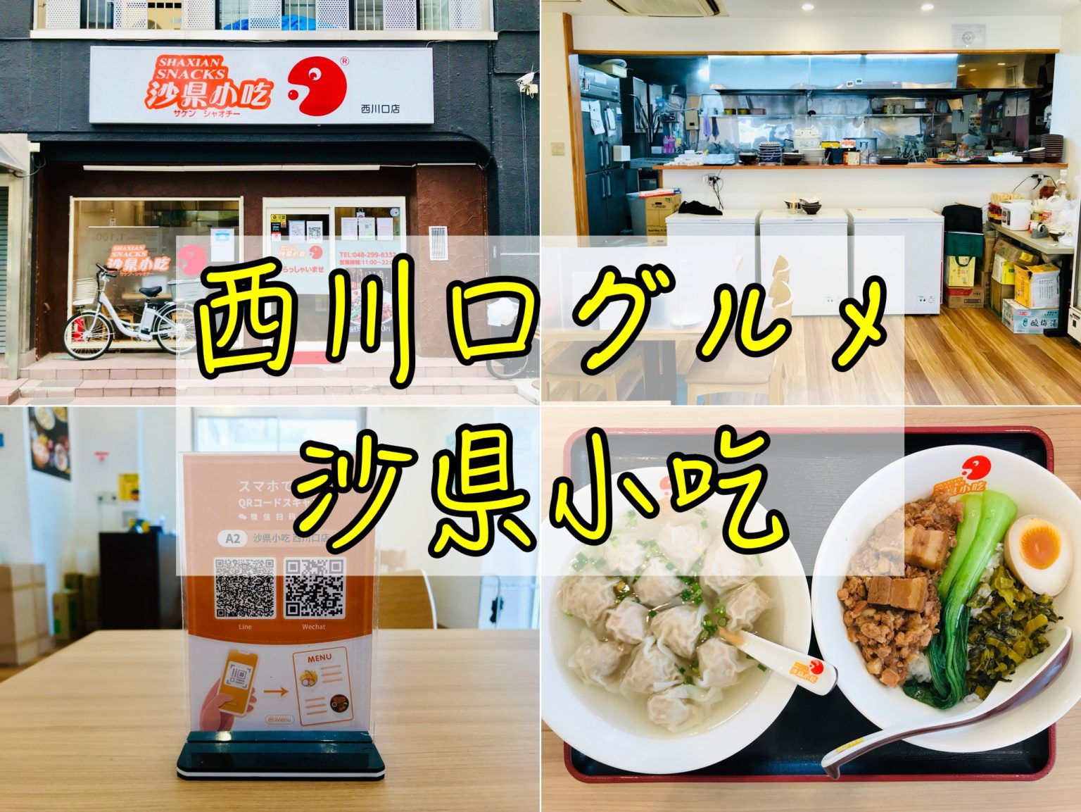 コレもう食べた？西川口店』にフルーツロールが有名な「キハチ」が出店中！｜川口マガジン