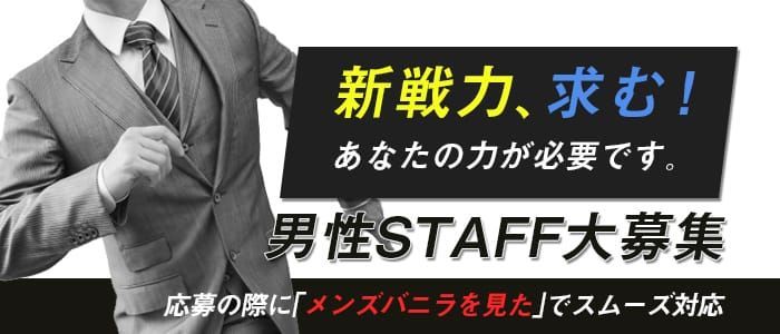 山形｜デリヘルドライバー・風俗送迎求人【メンズバニラ】で高収入バイト