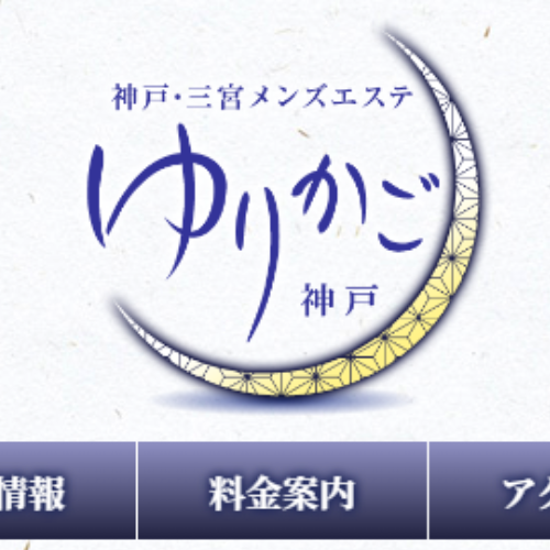 神戸・三宮 メンズエステ【おすすめのお店14選】 口コミ