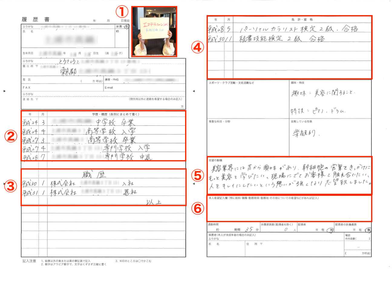 採用担当直伝】エステティシャンの職務経歴書の書き方｜完全版 | ちむすけ通信