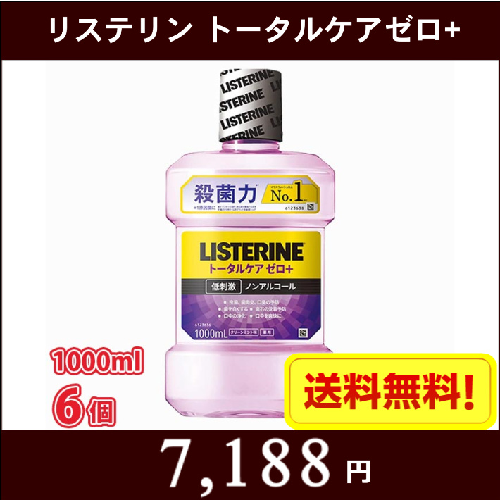 リステリン 1000ml トータルケアの人気商品・通販・価格比較 - 価格.com