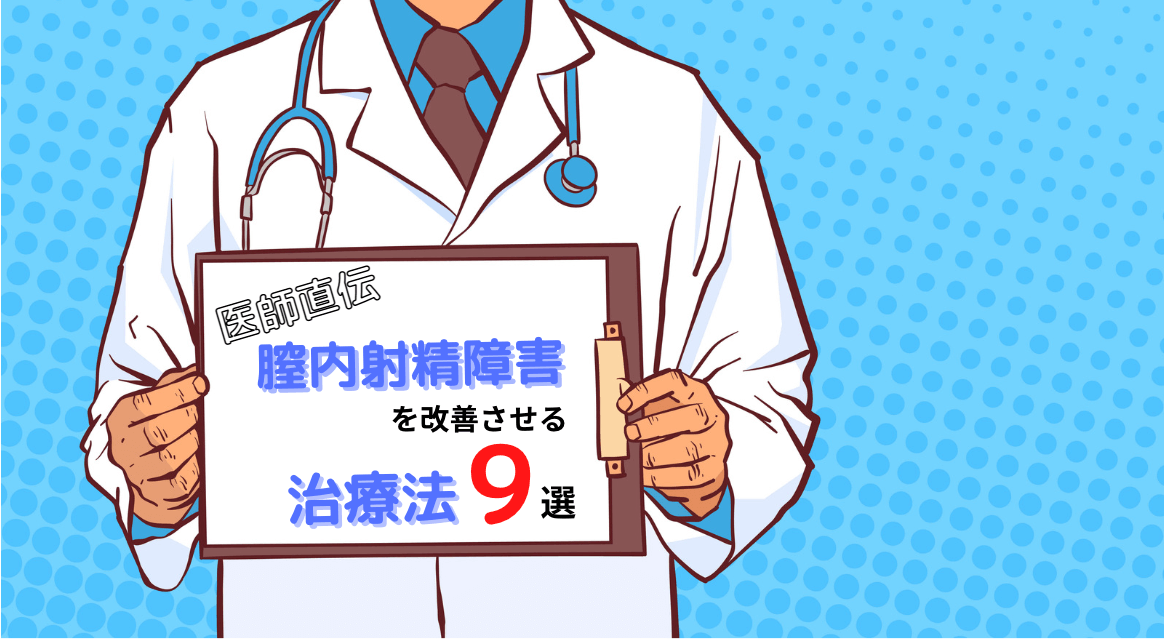 現役医師が解説】床オナのしすぎは膣内射精障害になる！？ – メンズ形成外科