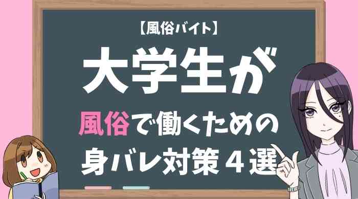 学生必見！学生が風俗で働くメリット・デメリットとおすすめの働き方 | カセゲルコ｜風俗やパパ活で稼ぐなら