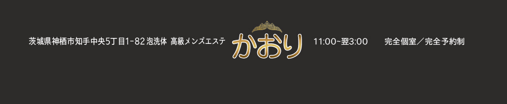 水戸市千波町のリラクゼーションサロン ひまわりリラクゼーション