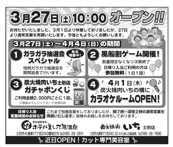 天然温泉士別『ホテル美し乃湯温泉』です。【士別市観光貸切送迎タクシー】 - 北海道札幌小樽観光タクシーSightseeingtaxi高橋ジャンボタクシー