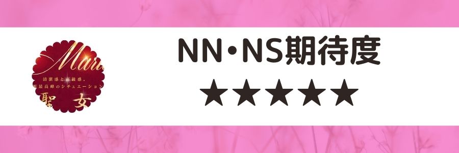 吉原でNS.NN(生中出し)ができるソープランド73店舗一覧。NSの見分け方