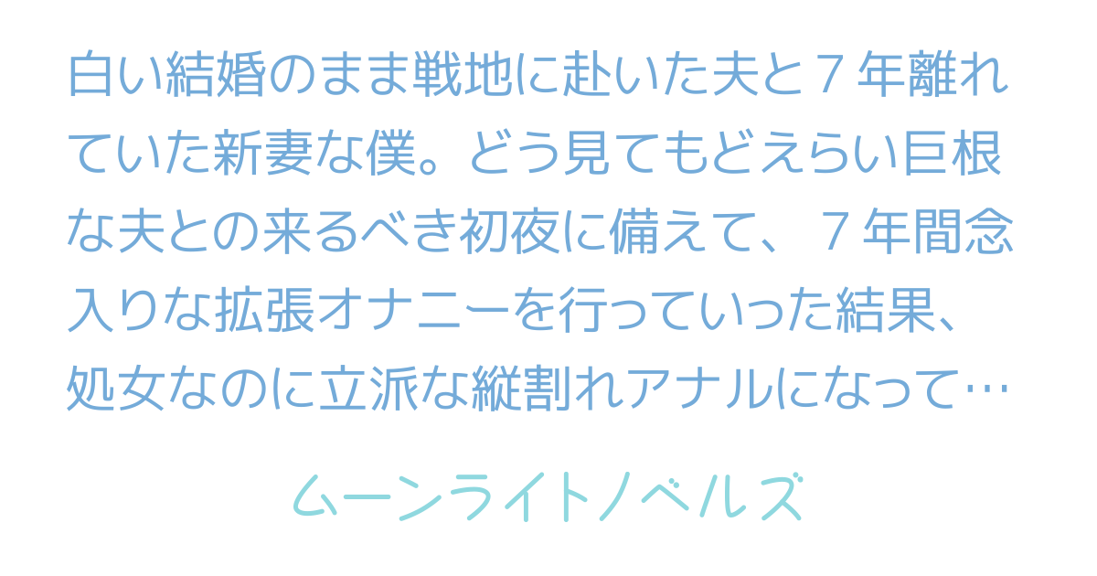 縦割れアナル 小説一覧 | 無料の小説投稿サイトのアルファポリス