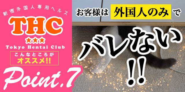 閉店】東京変態倶楽部(THC渋谷)が稼げる5つの理由とは？｜風俗求人・高収入バイト探しならキュリオス