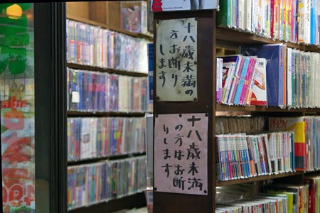 アダルト本屋と間違えて入ってくるア、ナ、タへ : ブック・ダイバー(探求者）☆神田神保町 で店舗営業2006月3月9日~2015月11月15日☆2016年春よりネット販売