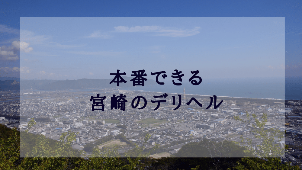 ハッピーホテル｜宮崎県 延岡市のラブホ ラブホテル一覧