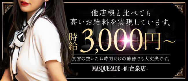 Masquerade (マスカレード) の口コミ体験談、評判はどう？｜メンエス