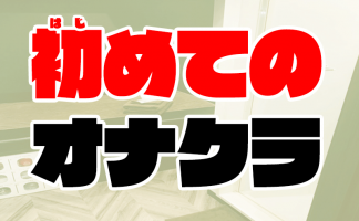 風俗スタッフになる前に知っておきたい風俗用語集｜野郎WORKマガジン