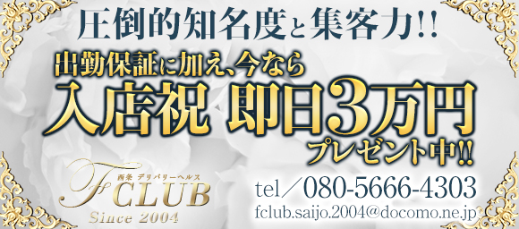 真莉亜のプロフィール｜西条のデリヘル F CLUB