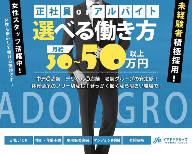 風俗男性求人・高収入バイト情報なら【俺の風】