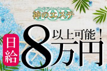 松戸メンズエステ AGENDA（アジェンダ）のメンズエステ求人情報 - エステラブワーク千葉