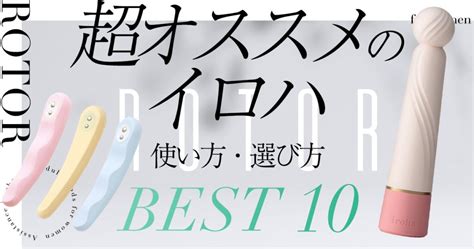 2024年最新版】セルフプレジャーアイテムおすすめランキング10選｜ホットパワーズマガジン