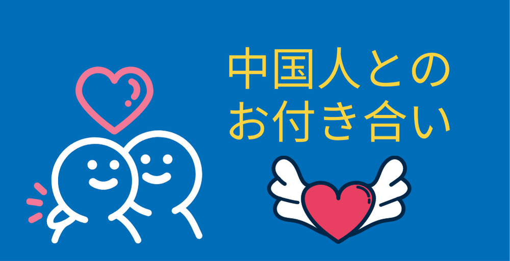 中国人はなぜ自己主張が強いの？ 日本育ちの中国人が「中国人あるある」を分析してみた（かいし） | FRaU