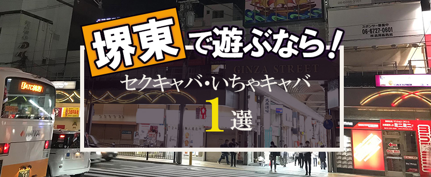 大宮駅から徒歩3分のいちゃキャバ『baton(バトン)大宮』のオフィシャルサイト