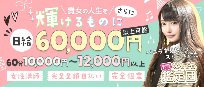 とうか」変態なんでも鑑定団（ヘンタイナンデモカンテイダン） - 鶯谷/デリヘル｜シティヘブンネット