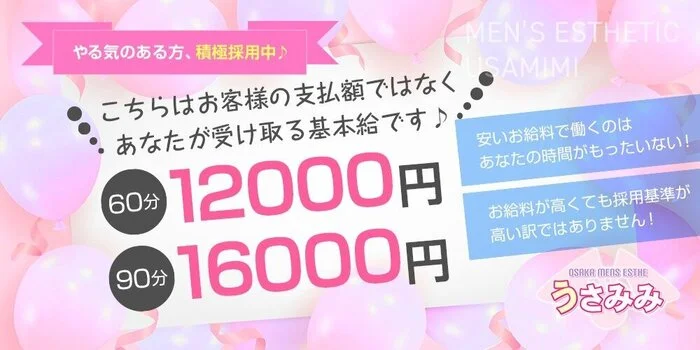 2024最新】快感SPA梅田の口コミ体験談を紹介 | メンズエステ人気ランキング【ウルフマンエステ】