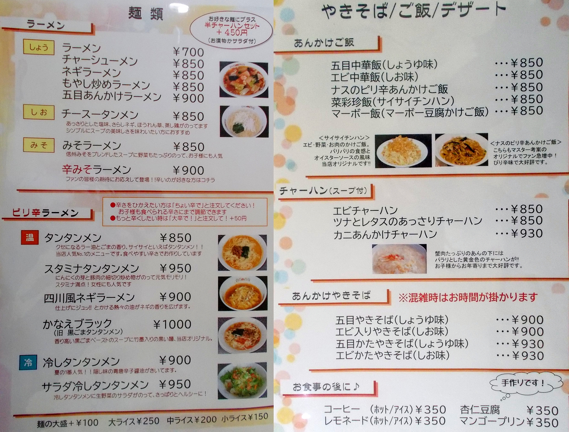 昨晩は飯田市で得々うどん とんさいめん 3玉まで無料。1玉にしたけど。