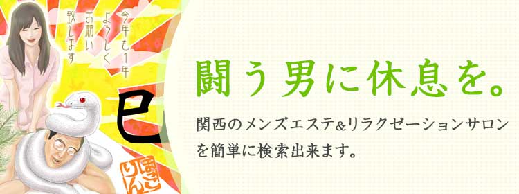 大阪の風俗エステ求人【バニラ】で高収入バイト