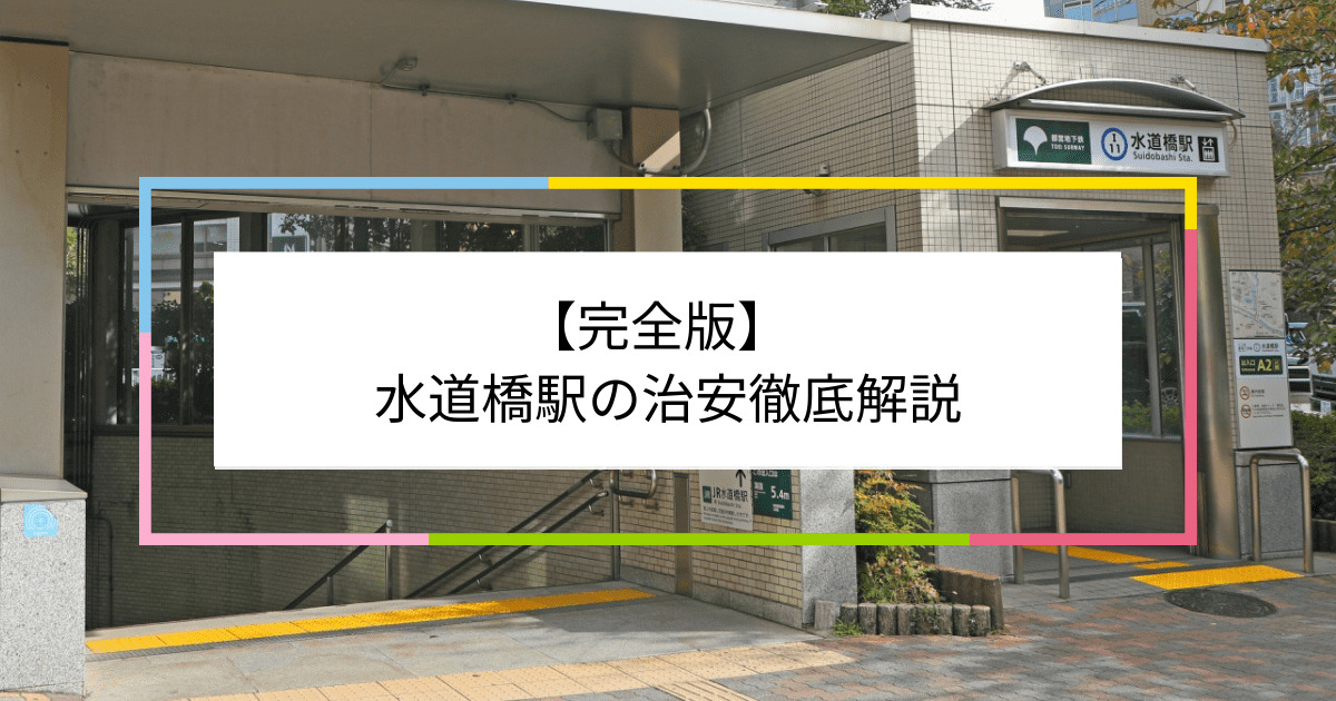 2024最新】水道橋駅周辺の人気神社・寺院・教会・モニュメントなどランキングTOP10 | RETRIP[リトリップ]