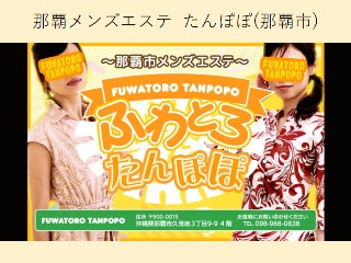 県庁前の人気メンズエステ「たんぽぽ」 | メンズエステマガジン