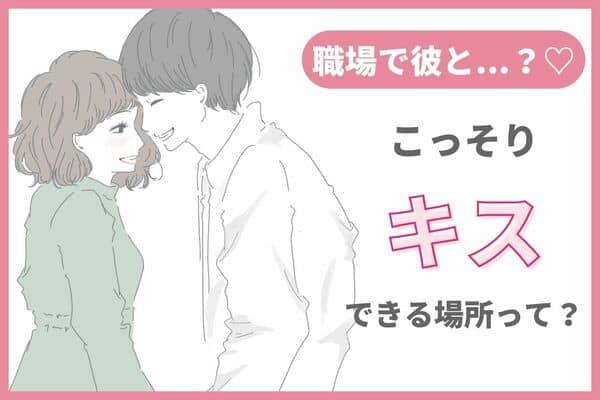 やっぱりデートの最後は 東京都内で“最高のキス”ができるスポット8選 | RETRIP[リトリップ]