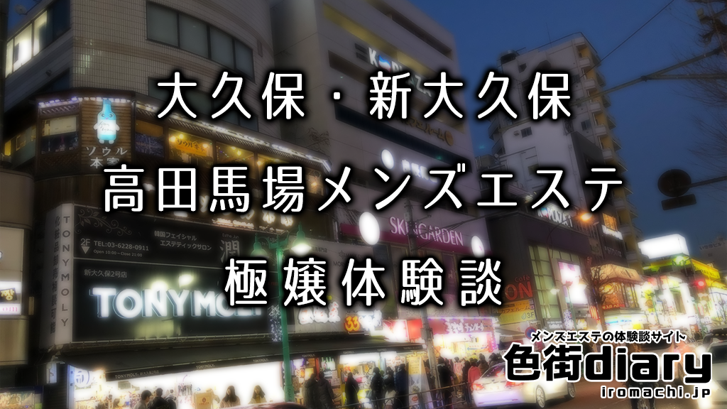 東京・高田馬場 メンズエステ ミリオンスパ 高田馬場room /