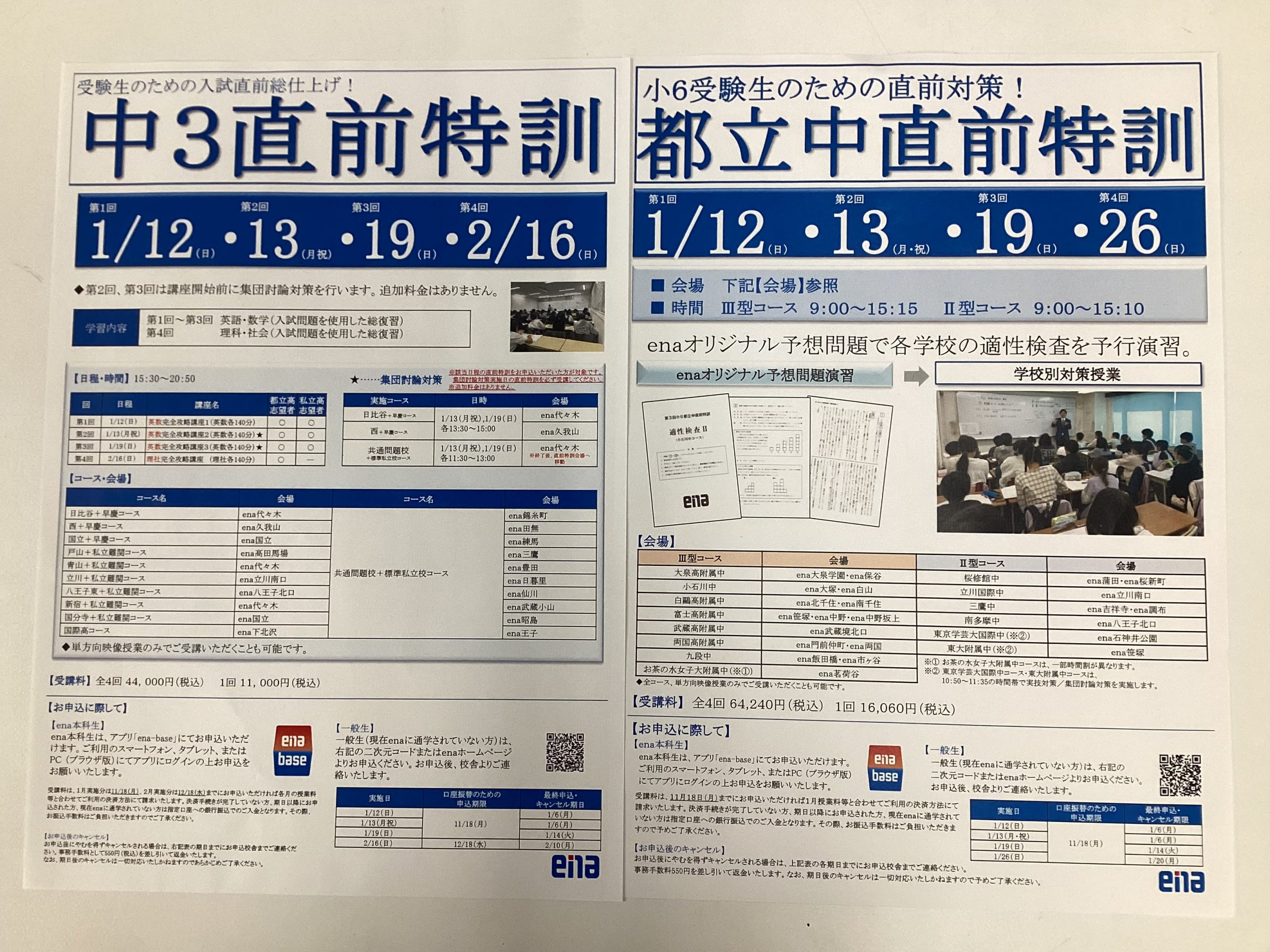 ena板橋区役所前 | 公式・進学塾のena｜中学・高校受験を中心に大学受験まで対応