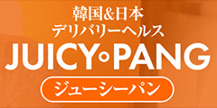 東京】韓デリ・アジアン・金髪のデリヘル 風俗体験レポート・口コミ｜本家三行広告