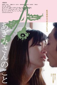 主演・奥野瑛太×デリヘル嬢役・唐田えりか 映画『死体の人』完成披露上映舞台挨拶【トークノーカット】