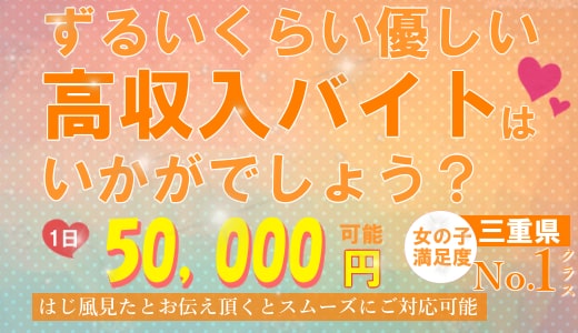 鈴鹿・亀山の風俗求人 - 稼げる求人をご紹介！