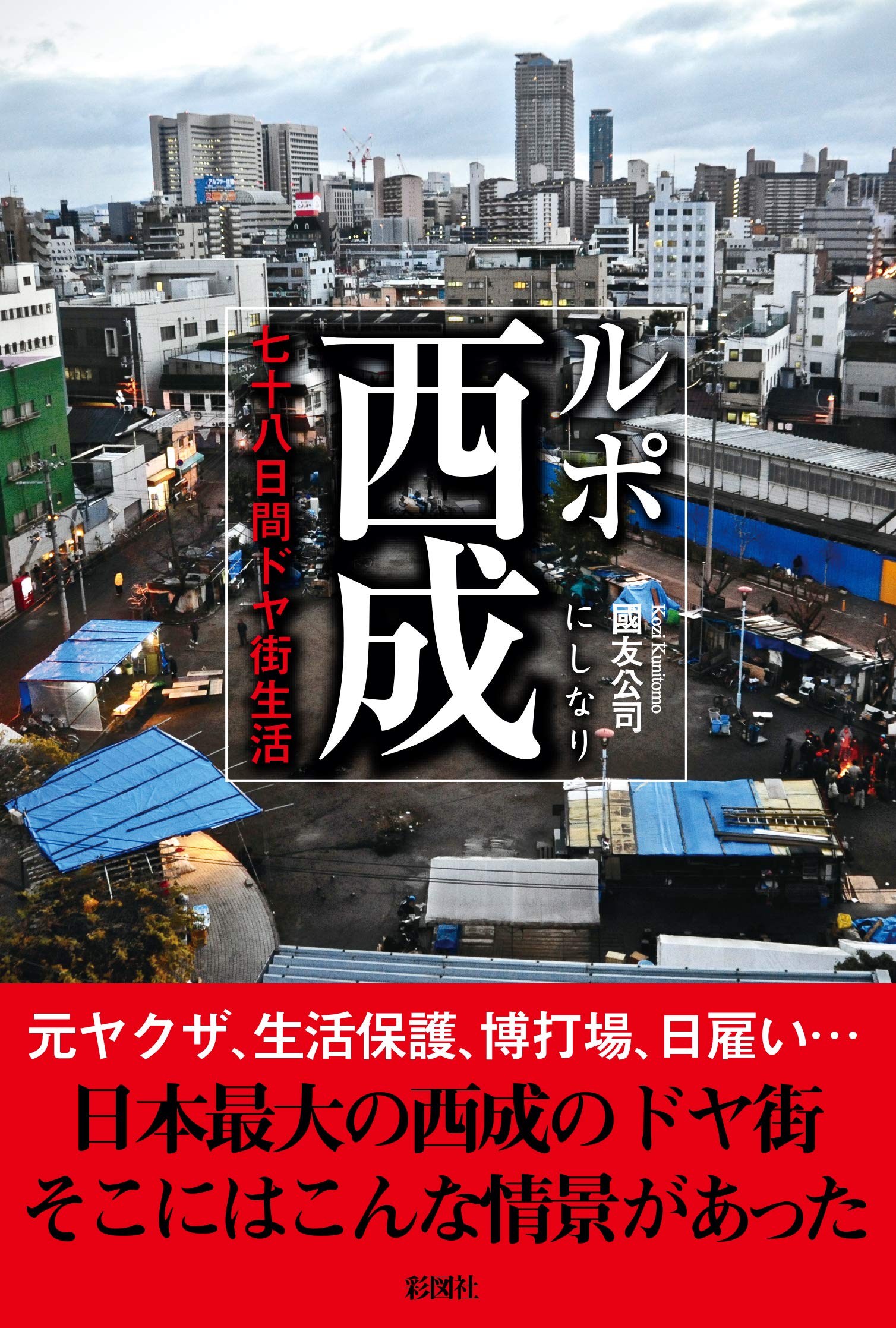 売春はどんな場合でもあかんで」解散した“戦後を残す色街”かんなみ新地に「いまも残る人々」とは《現地ルポ》 | 文春オンライン