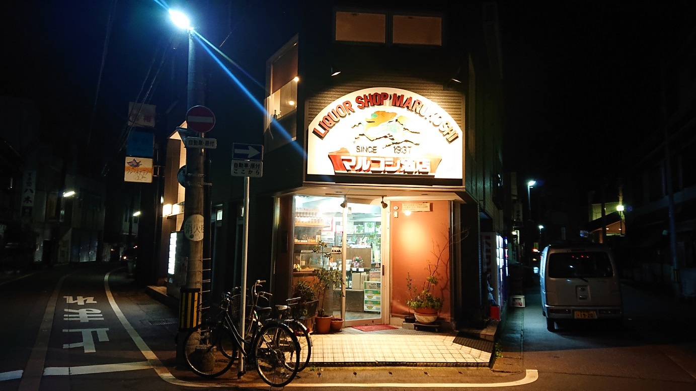 ふぢしん - 城下町新発田の食生活