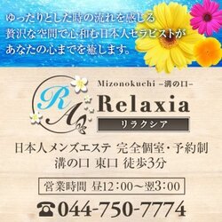 黒崎あさぎ 口コミ｜Relaxia（リラクシア）｜エスナビ