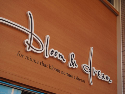 山口県周南市・本屋などの複合施設「bloom & dream」がオープン！