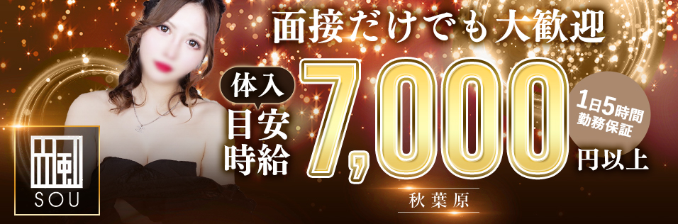 秋葉原のキャバクラ店舗一覧（人気ランキング）|夜遊びショコラ