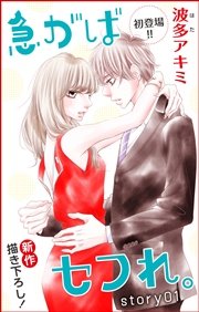 ラブセレブ 1巻｜無料漫画（マンガ）ならコミックシーモア｜新條まゆ