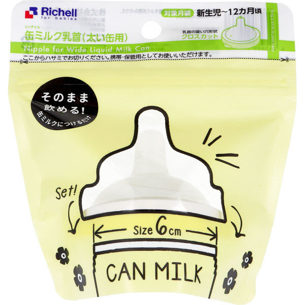 そのまま飲める！ 缶ミルク 乳首