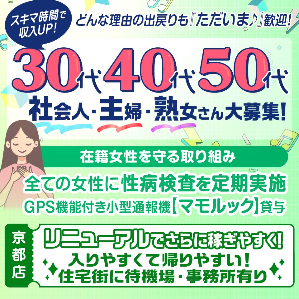 河原町の風俗求人【バニラ】で高収入バイト