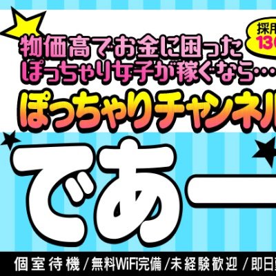 わこ」ぽっちゃりチャンネル新潟店（ポッチャリチャンネルニイガタテン） - 新潟市/デリヘル｜シティヘブンネット