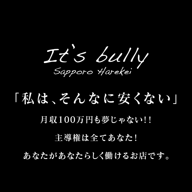 It's bully(イッツブーリー) （札幌ハレ系）(札幌・すすきのヘルス)｜駅ちか！