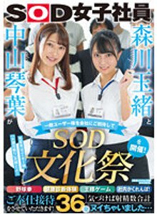 SOD女子社員が2人一緒にユーザー宅に訪問して3P「すごい奥きてます おっきいオチンチン」 | テングノハナオレ