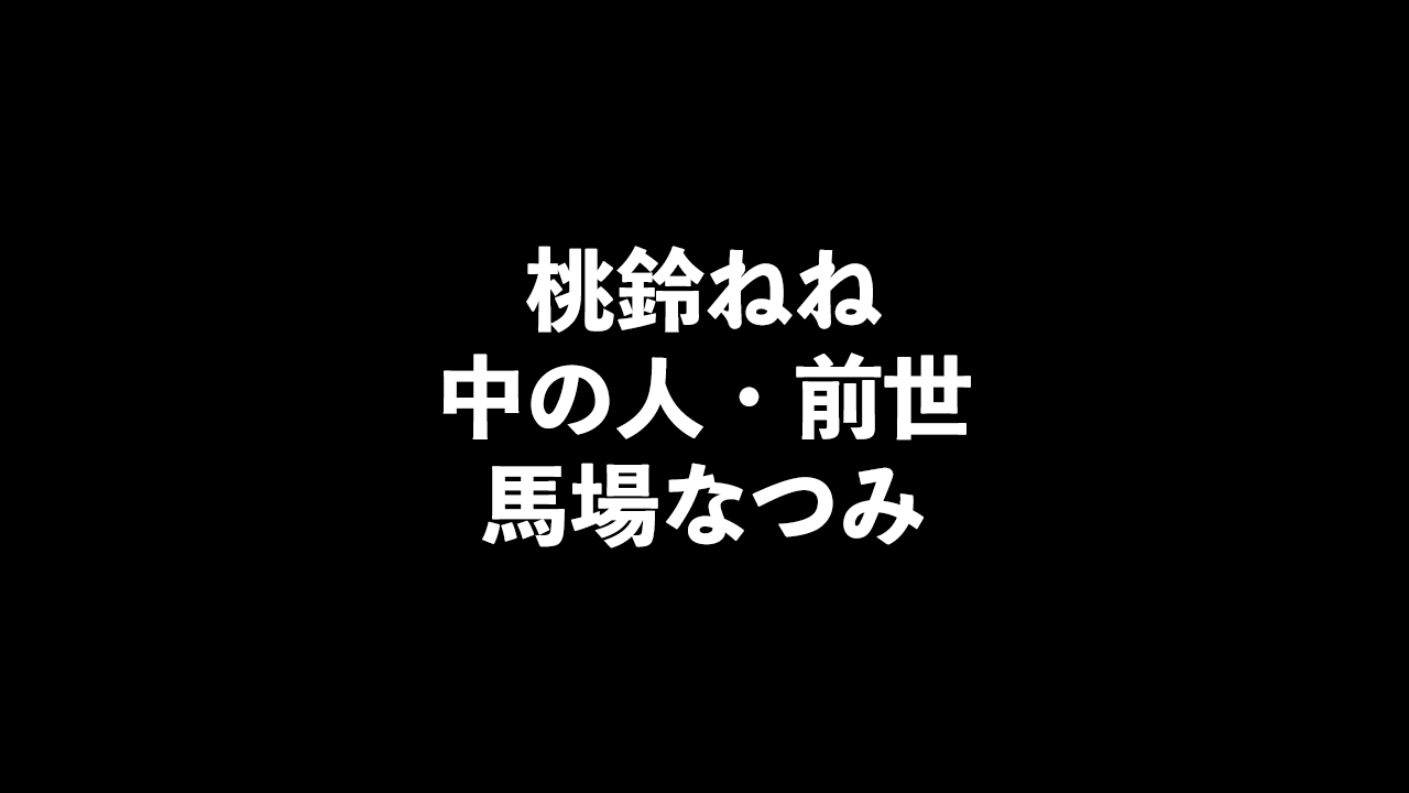 スクールガールストライカーズ ～トゥインクルメロディーズ～」アプリコット・レグルスのインタビュー連載：レグルスのホンネのぞいちゃえ♪【最終回・馬場なつみ編】  –