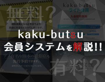 店舗ランキング｜口コミ信頼度No.1 風俗情報総合サイトカクブツ |