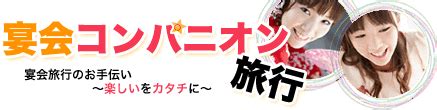 最新！体験談 石和温泉のスーパーコンパニオンが人気のワケとは！？｜スーパーコンパニオン宴会旅行なら宴会ネット